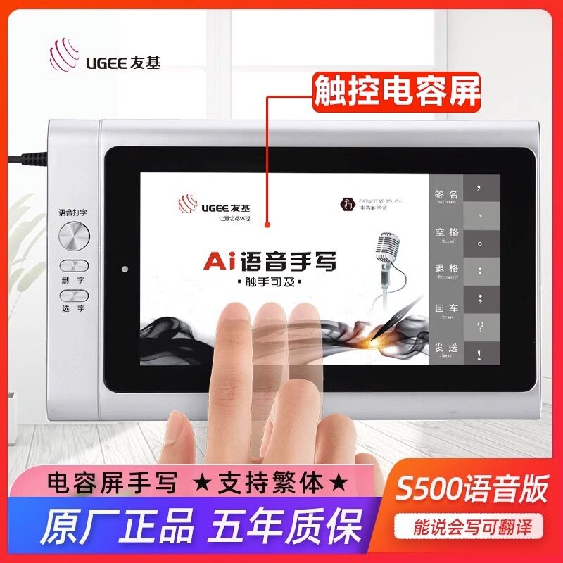 友基S500电脑手写板触摸打字板语音输入板win11桌上型电脑笔记本