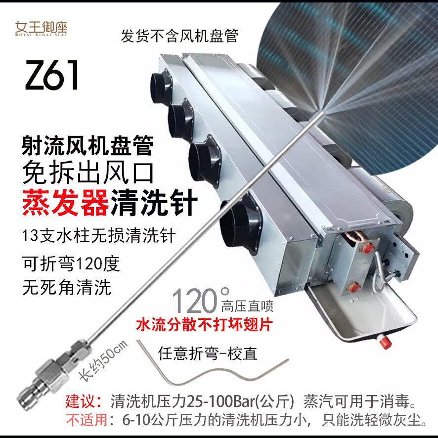 女王御座Z61射流通风机盘管出风口蒸发器清洗管喷管针高压喷头风