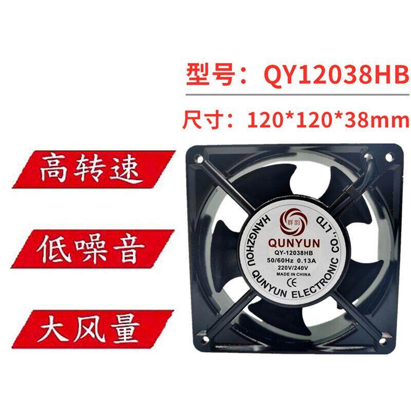 羣韵 QUNYUN QY12038HB 0.13A220V/240V正方形机柜静音散热电风扇