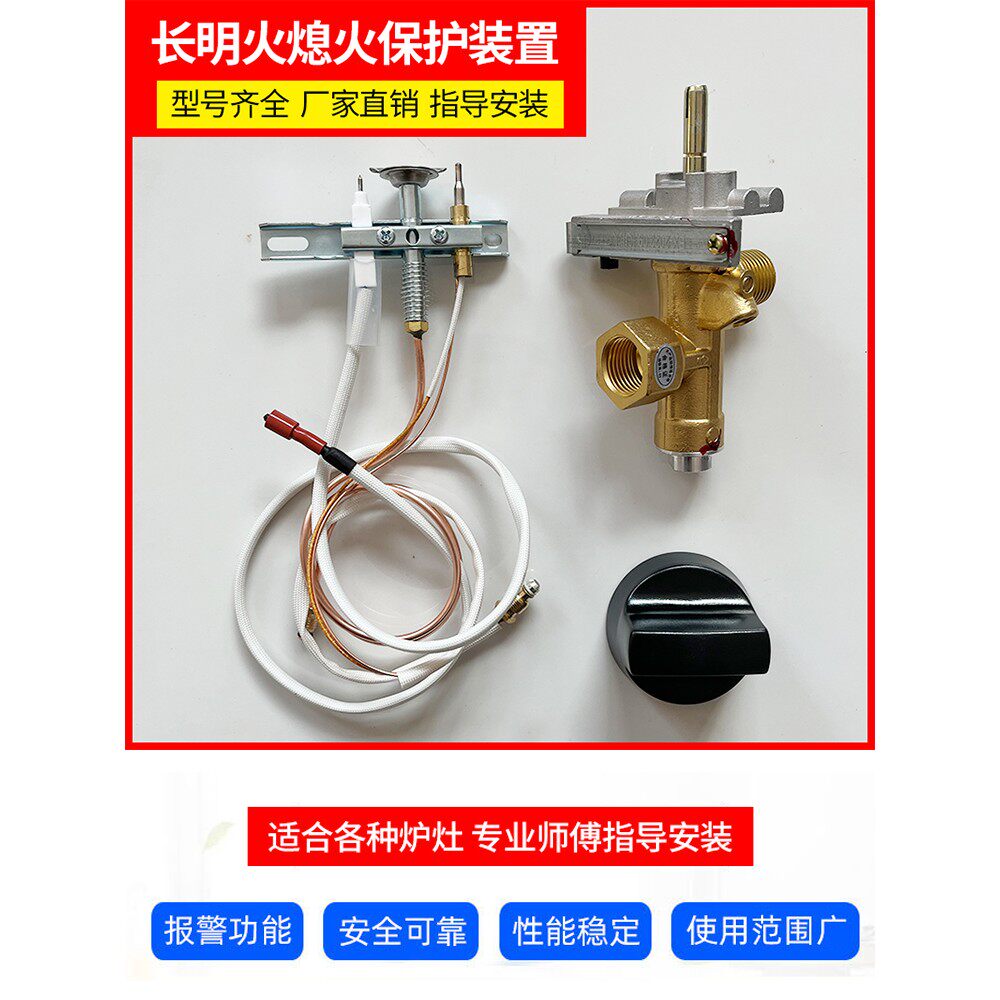 熄火保护装置商用广式燃气灶台低汤灶长明火自动熄火加装总成配件