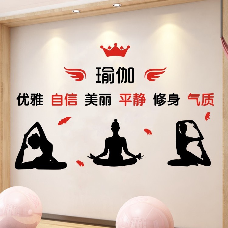 新款瑜伽教室装饰贴纸创意体式图案墙贴养生馆健身房墙面布置贴画