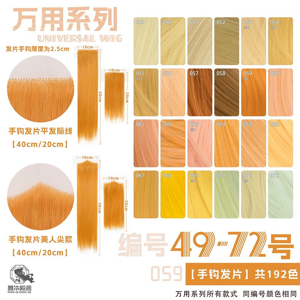 曼柒殿阁黄浅金黄色橙橘黄棕色万用cos假发美人尖手钩发片49-72色