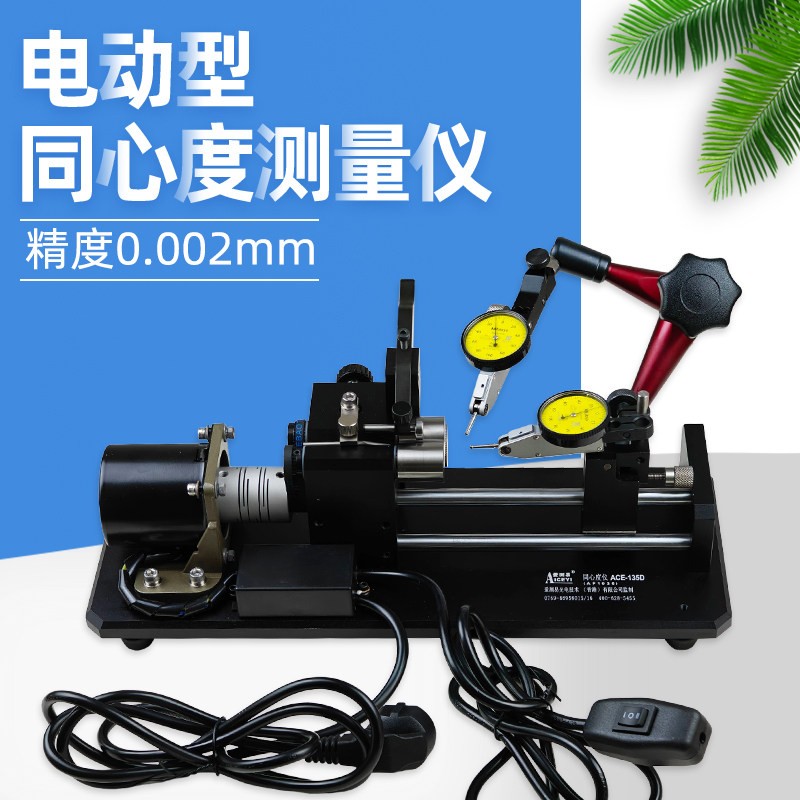 爱测易高精度同心度仪电动同心度测量仪轴类零件内外圆同轴测试仪图片