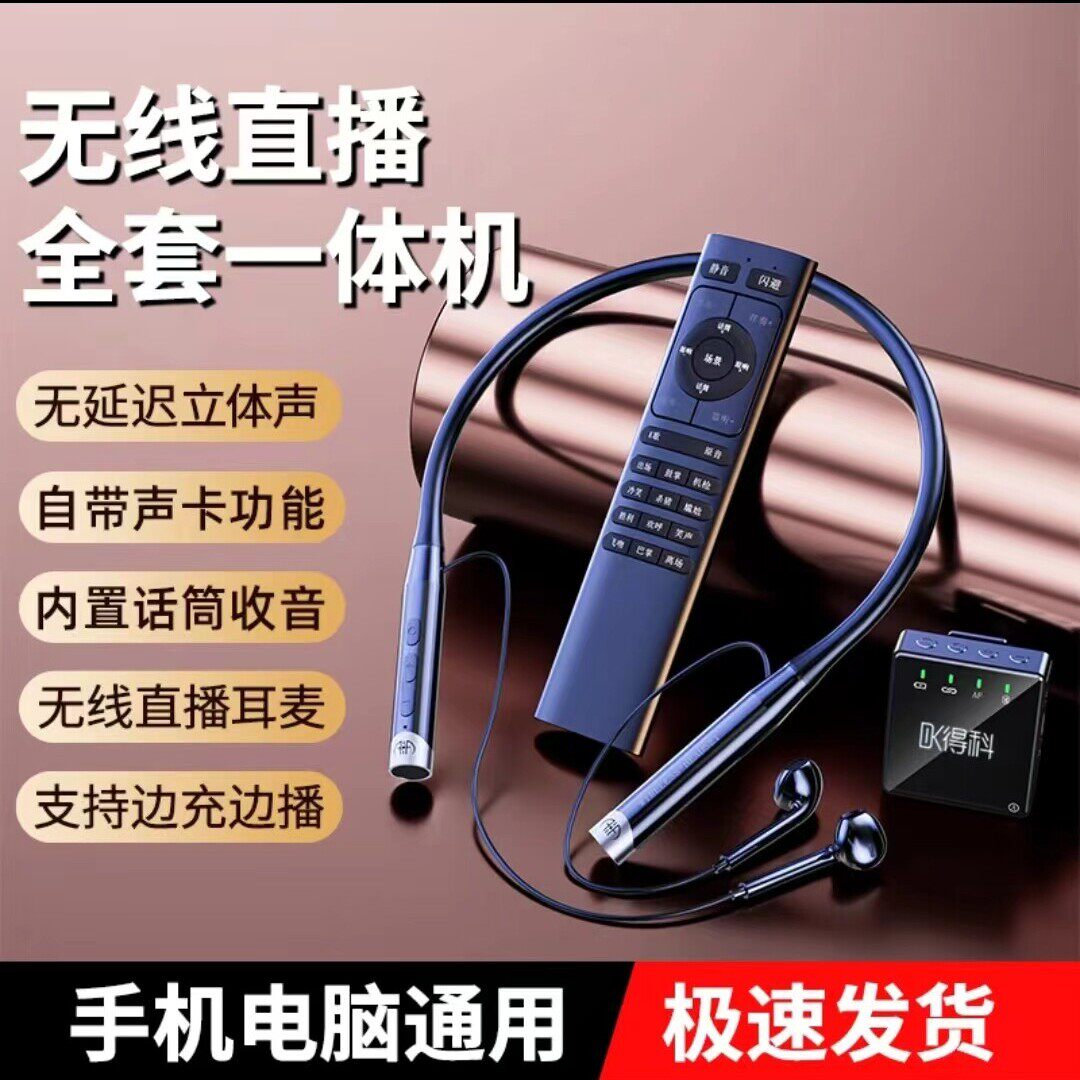 得科声卡无线耳机一体挂颈直播设备主播户外唱歌手机专用2026新款