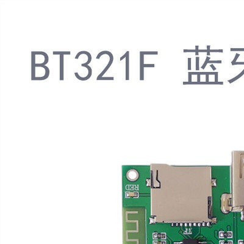 BT321F蓝牙音频发射声音频接收模块芯片方案flash串口AT控制5.0