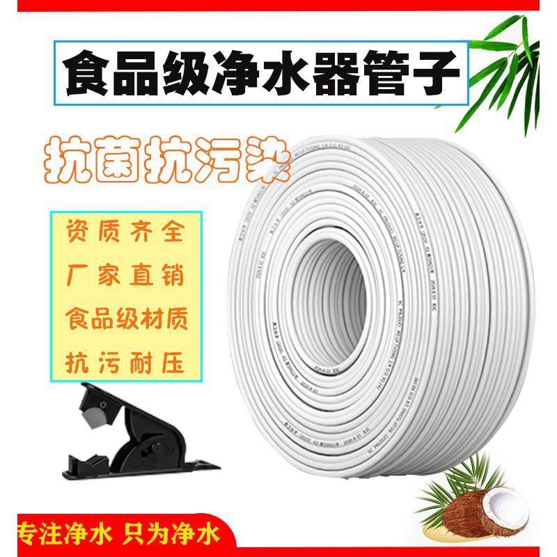 净水器管子2分3分PE管净水机直饮水机管线机通用连接管软管配件