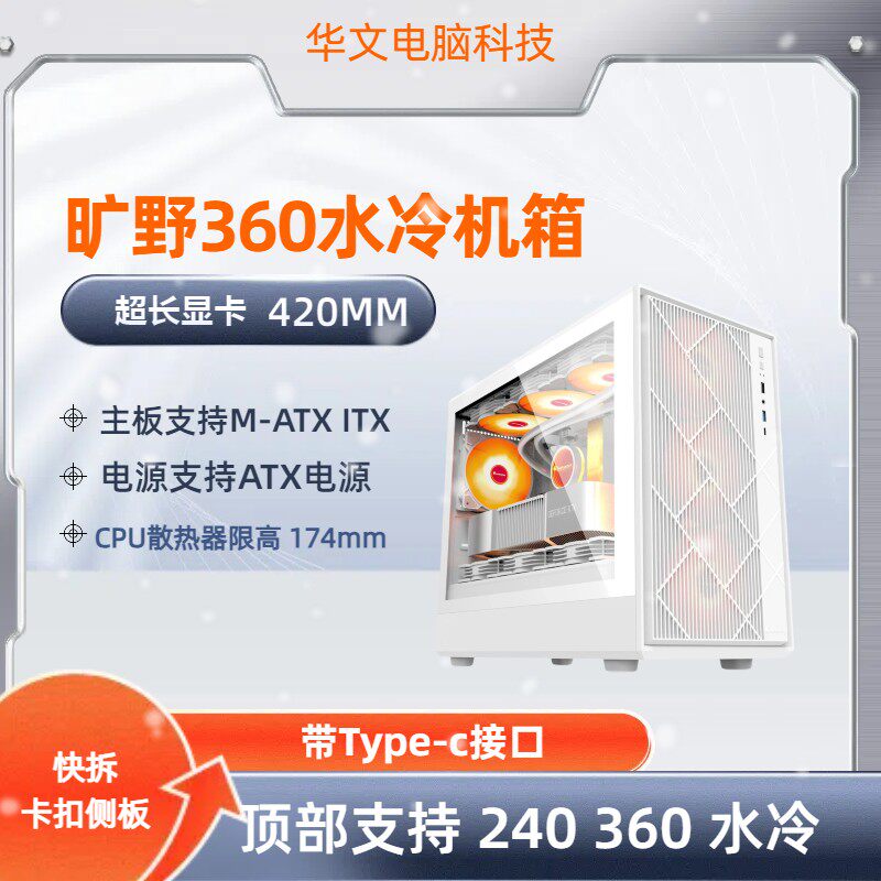 极狐主机壳旷野360电脑台式机主机壳MATX支持长显卡顶置360/240水