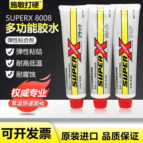 日本施敏打硬8008胶水万用胶强力黏胶塑料金属玻璃模型快乾防水胶