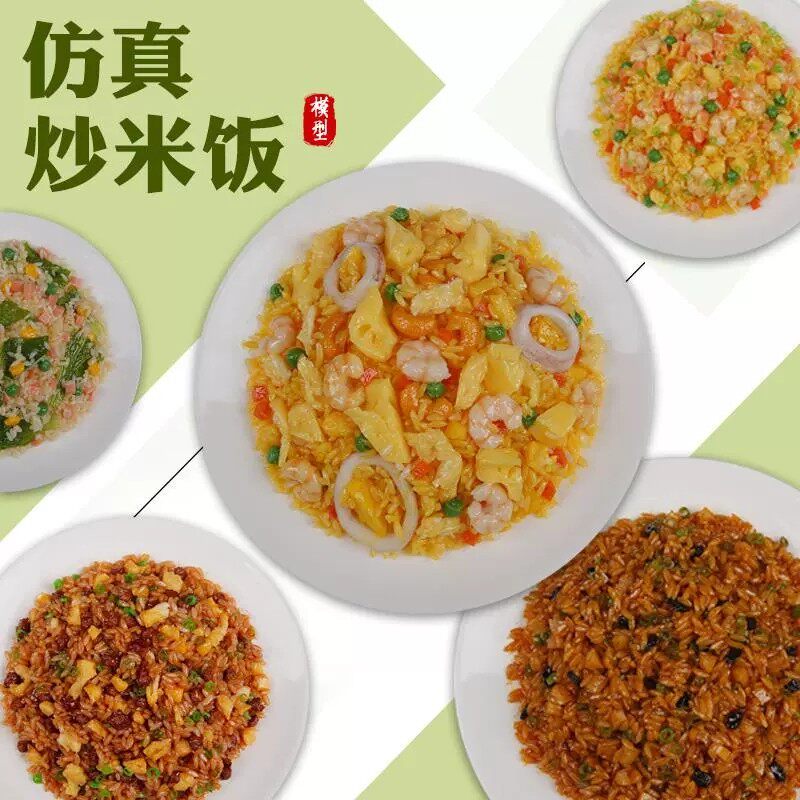 仿真炒米饭意面菜肴食物模型假海南海鲜菠萝扬州炒饭装饰摆设道具