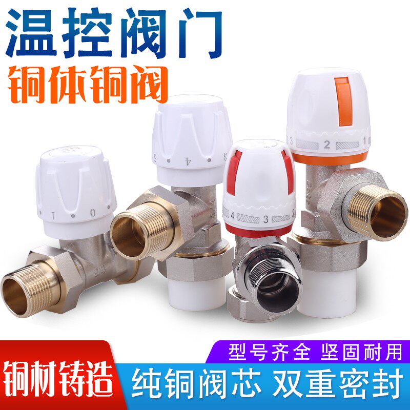 琦星ppr铜温控角阀门暖气片直阀4分6慧博 铝塑地暖管角阀水管配件