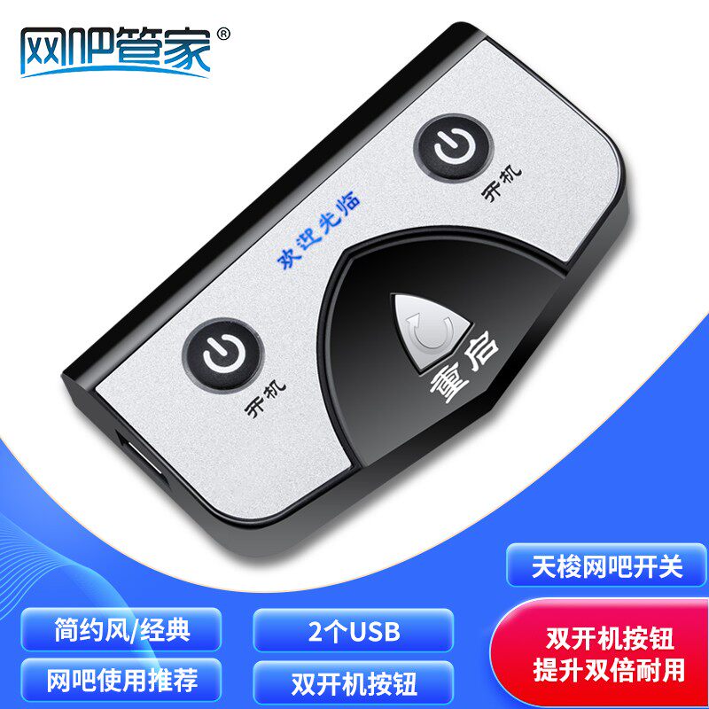简约天梭网吧管家品牌电脑桌面双开关 网咖电竞酒店机箱按钮 防水