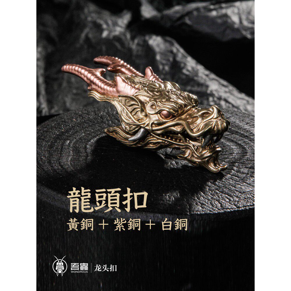 吾蟲原创龙头扣夹子铜挂件霸气车钥匙扣多功能复古金属创意礼品
