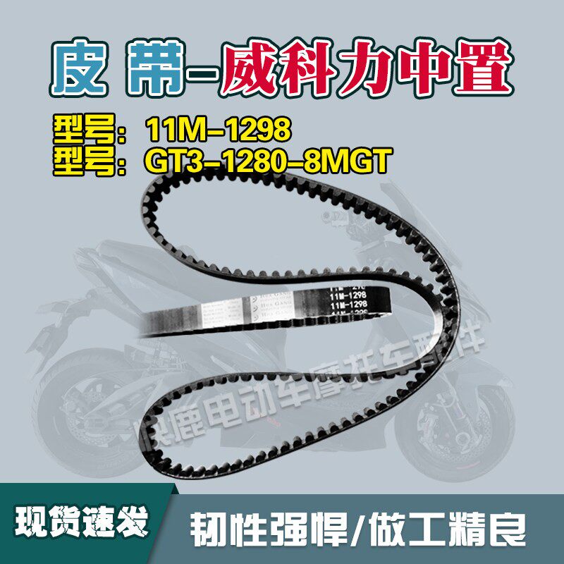 盖茨皮带威科力中置电机皮带傻妹SMAX一代Force二代同步带