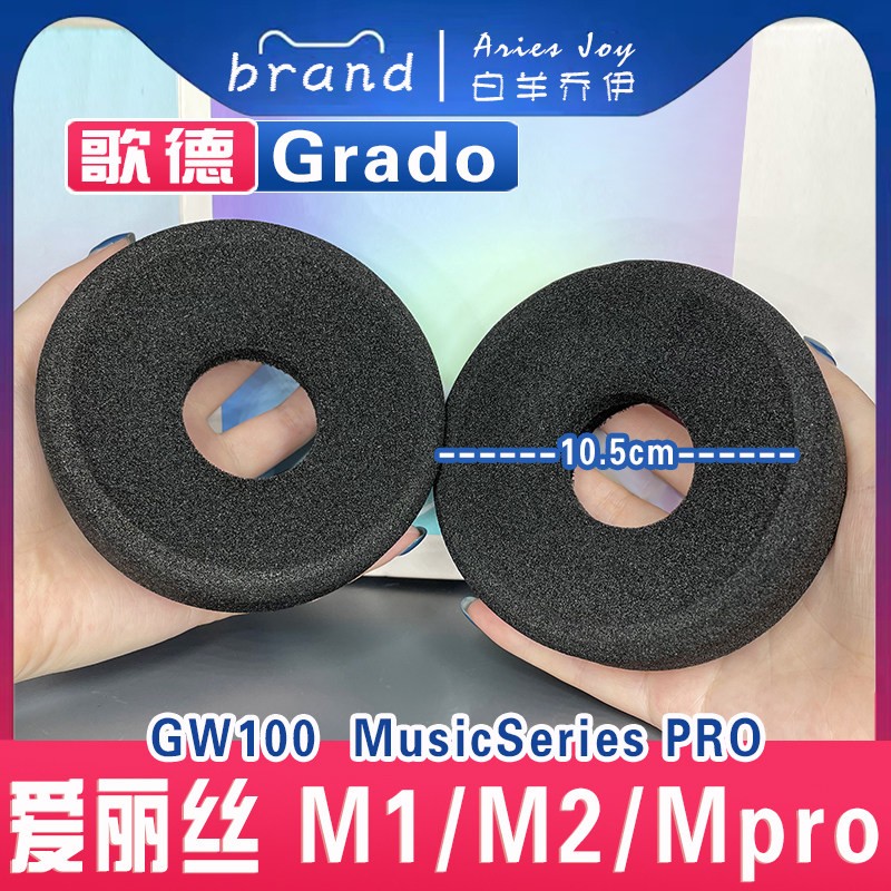 适用歌德 Grado 爱丽丝 M1 M2 Mpro GW100 MusicSeries pro耳罩耳机套海绵套小羊皮绒布灰白棕配件