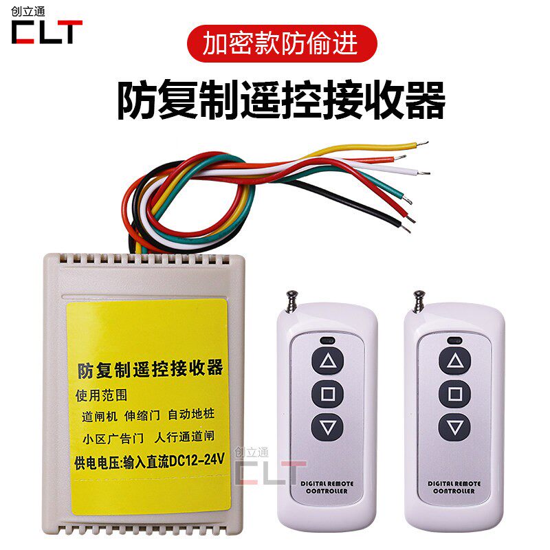 12V-24V防复制加密遥控器接收器广告门栅栏机机伸缩门防盗接收模