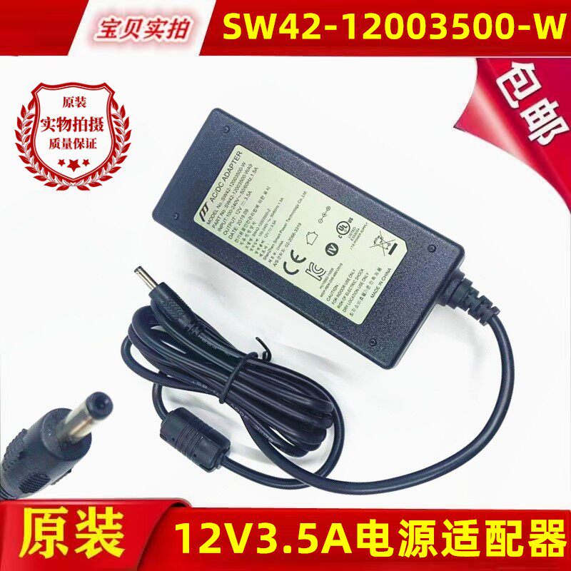 韩国POWER-TEK电源适配器12V3.5A型号SW42-12003500-W充电线 火牛