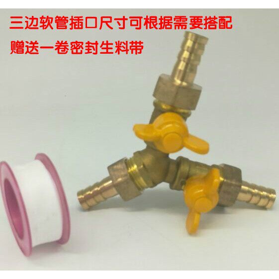 铜Y型三通8 10 12汽车改装加装柴油汽油油管开关阀门油路控制球阀