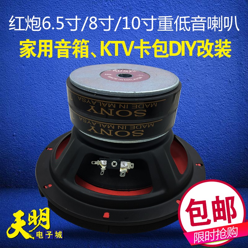 KTV音响喇叭配件6.5寸8寸10寸重低音喇叭大功率音箱扬声器包邮