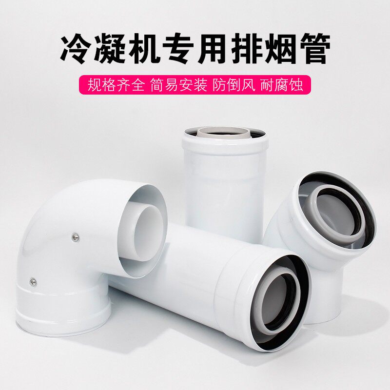 冷凝壁挂炉烟管排烟管80*125威能壁挂炉弯头60*100 加长管登高节