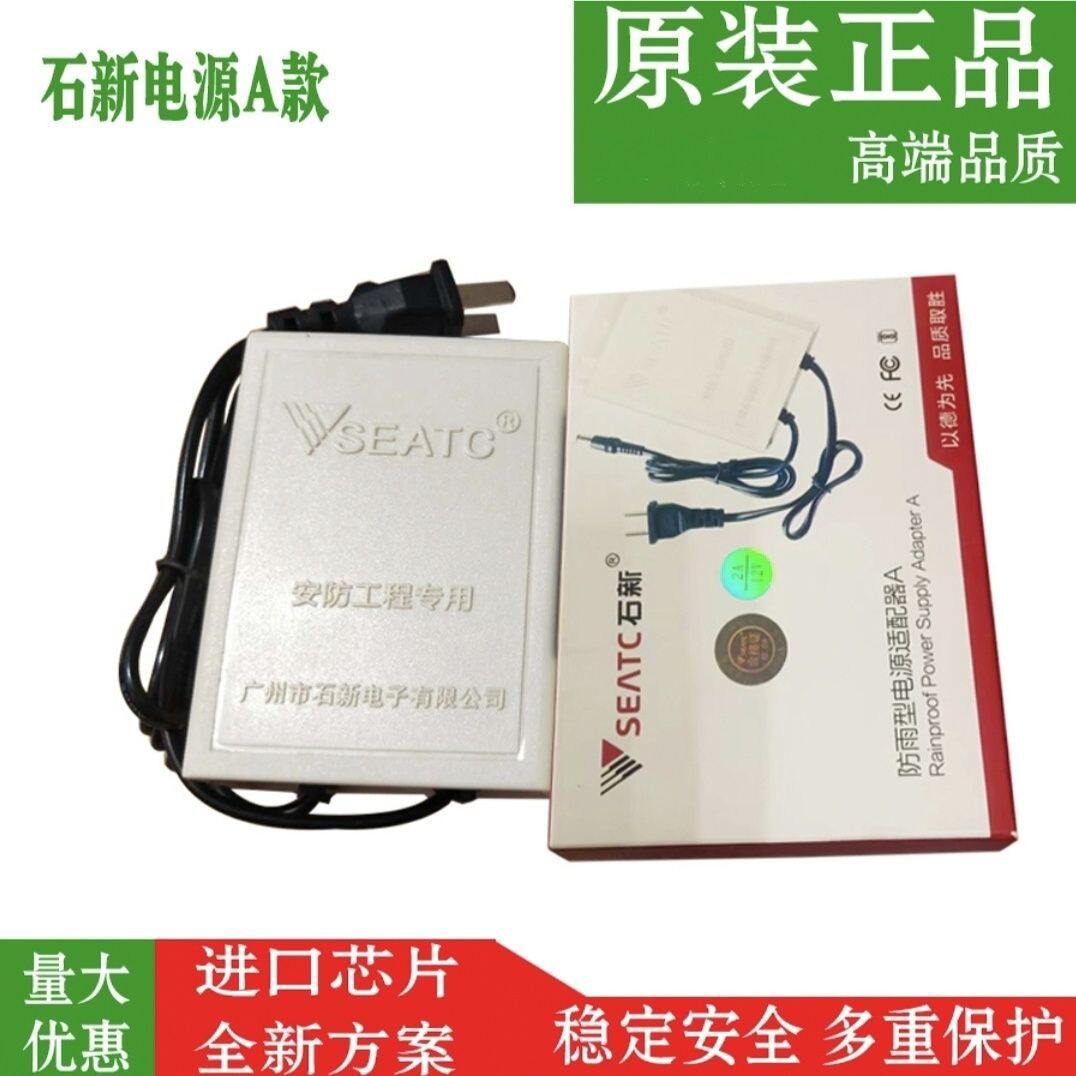 包邮石新监控电源12V3A防雨防水摄像机电源配接器