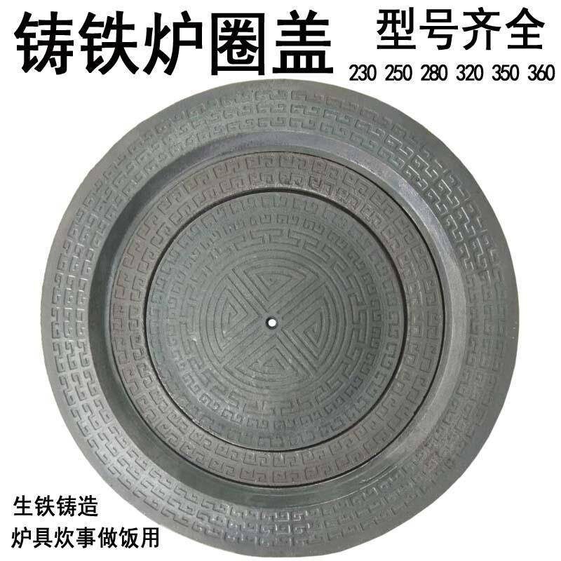 柴火竈配件大全竈台锅圈套炉圈炉盖商用铸铁加厚竈圈炉子柴火炉圆