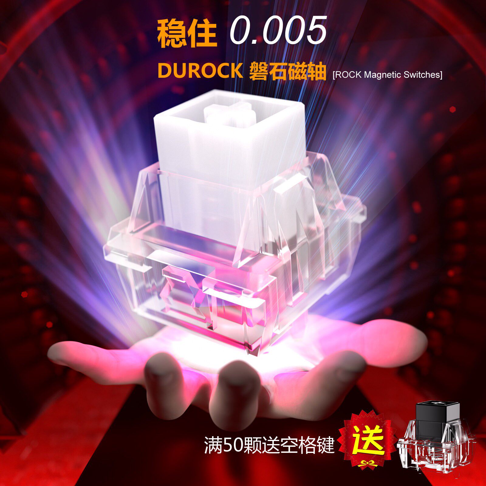 DUROCK 磐石磁轴 封底高性能 RT精度0.005 RGB磁