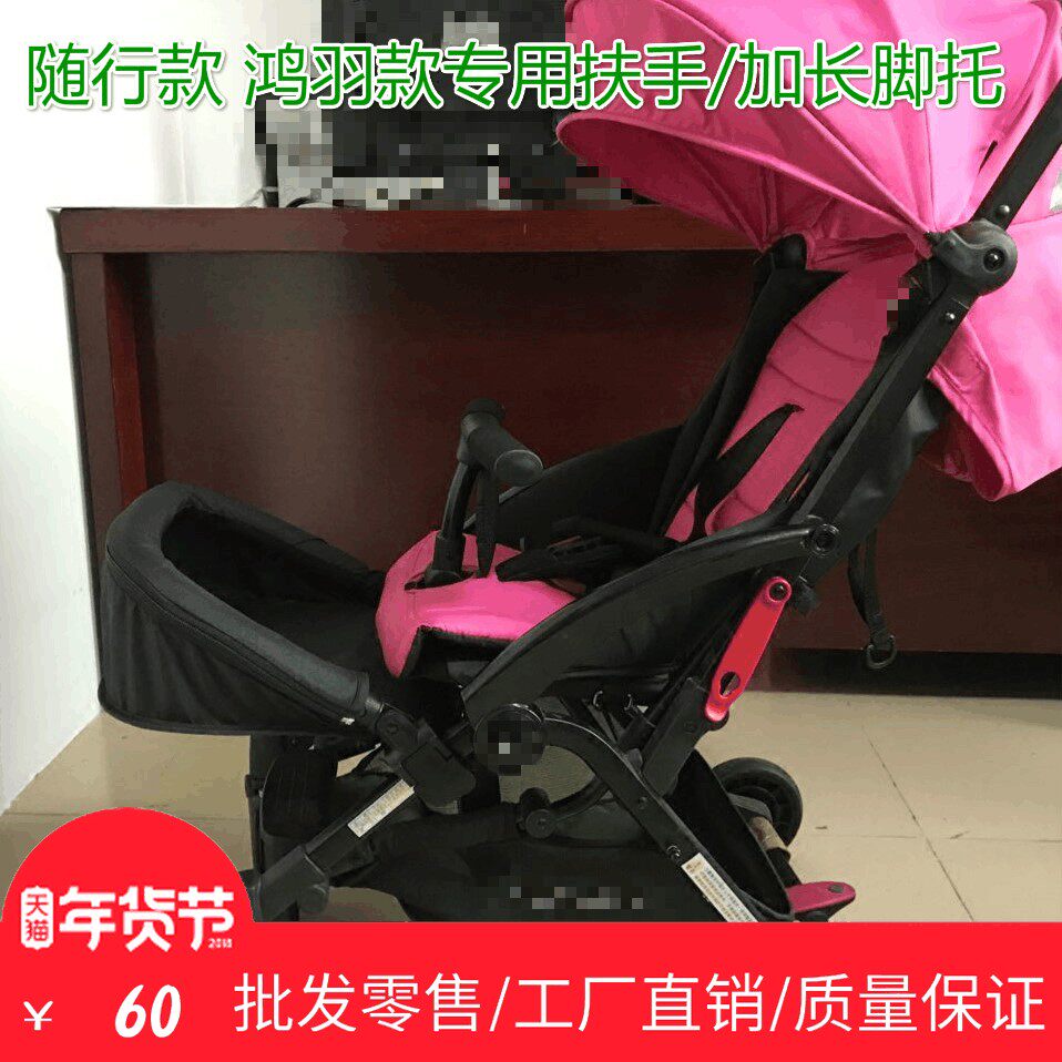 适配pouch随行鸿羽虎贝尔hbr婴儿推车扶手digbaby推车加长脚托