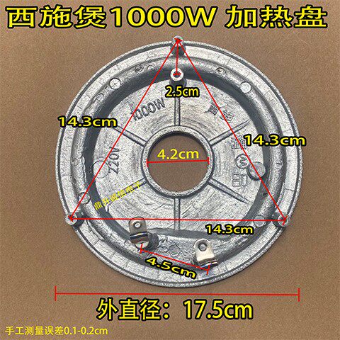 电饭煲西施煲配件发热盘加热盘220 1000W电饭锅圆形发热板