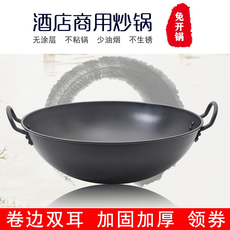酒店商用炒锅专用厨师双耳无涂层不粘锅铁锅大号炒菜锅厨房锅具