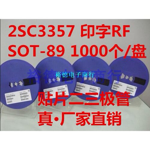 全新国产 2SC3357 RF丝印 RE丝印 贴片SOT89 NPN高频三极管 TL
