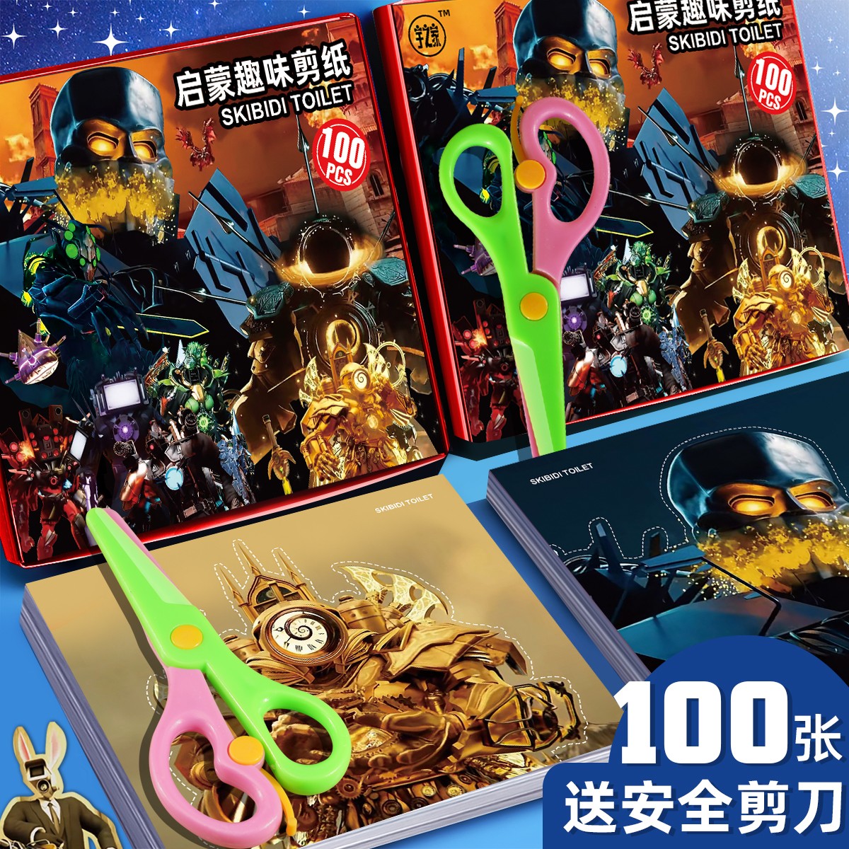多元宇宙马桶人vs监控人趣味剪纸儿童手工制作材料diy幼儿园入门