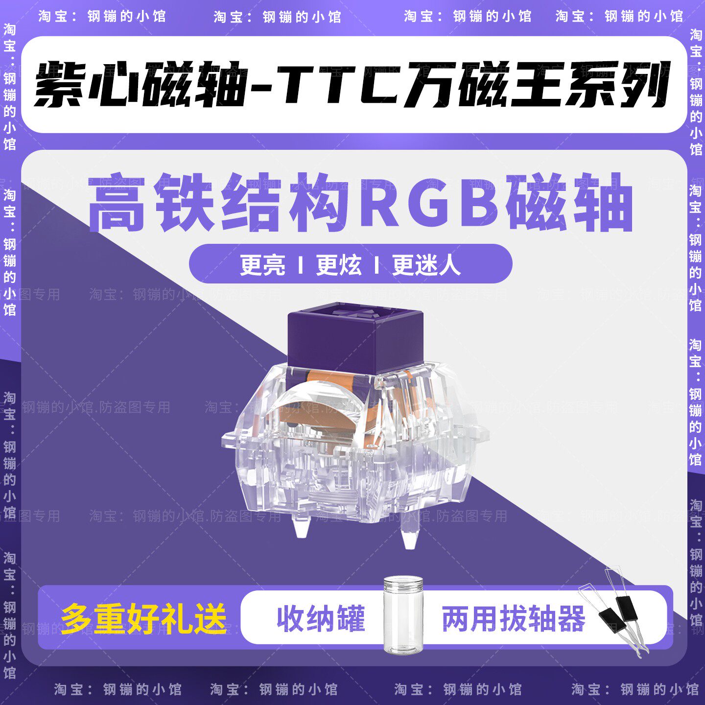 TTC紫心磁轴万磁王客制化游戏轴体开关键盘电竞RGB独立导光柱防尘