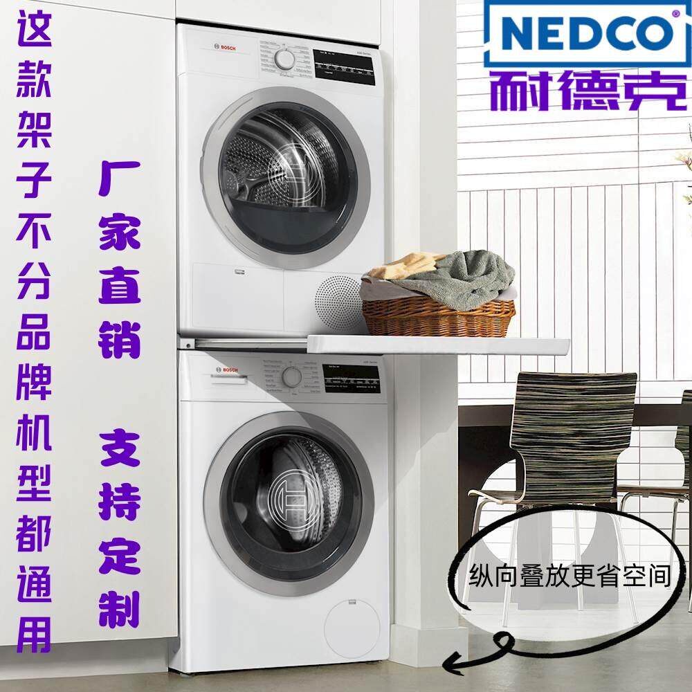 洗烘套装抽拉支架烘衣机架烘乾机洗衣机连接架叠放架折衣板置物架