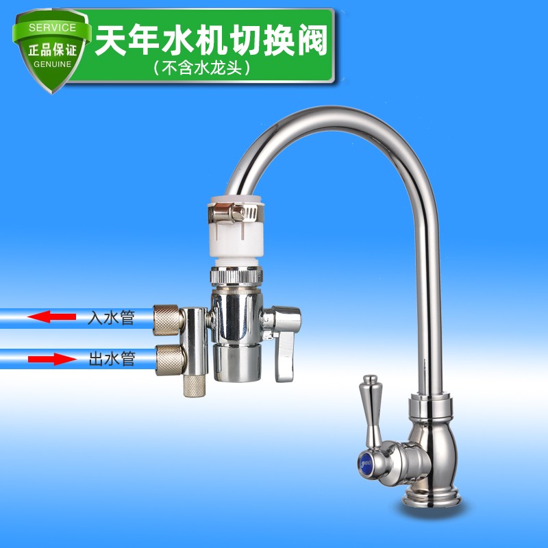 天年OSG小专家水机3分管双切水阀切换开关净水器三分转换分流龙头
