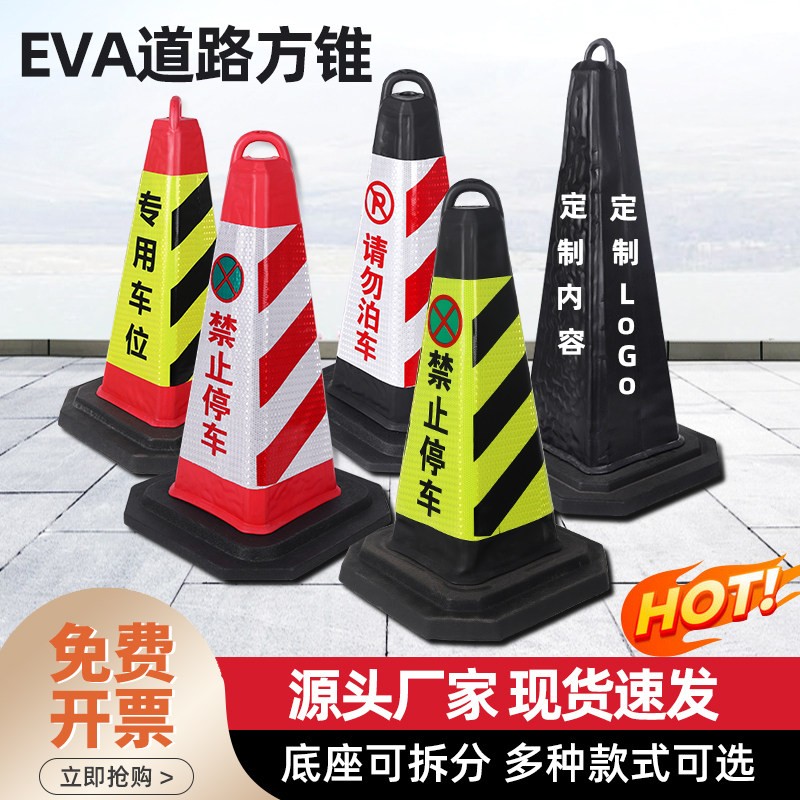 70cm橡胶路锥EVA反光锥桶 禁止停车专用车位雪糕筒交通警示牌方锥