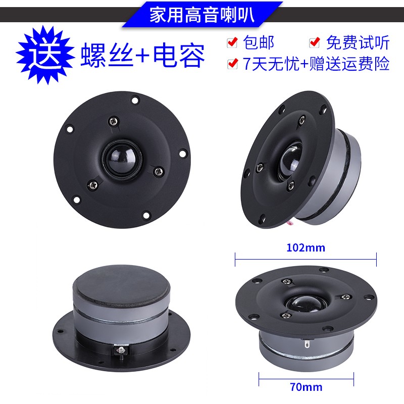 高音喇叭3寸4寸家用音大功率音箱音响高音喇叭发烧级丝膜高音一对