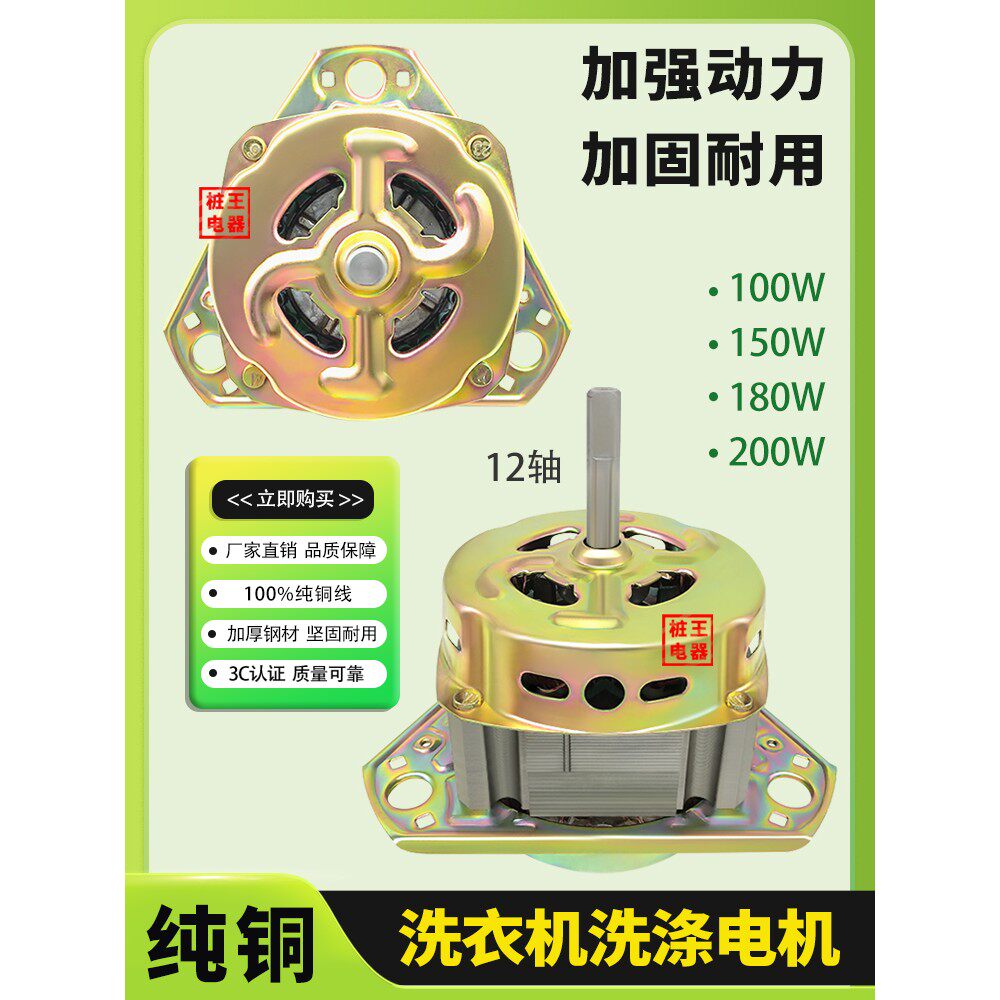 大功率半自动洗衣机双杠洗涤电机马达线12轴洗衣机电机等边