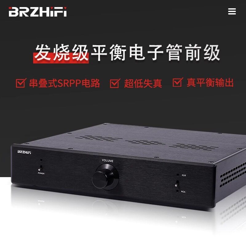 伟良hifi发烧胆机前级放大器真空管真平衡输出和田茂经典SRPP线路