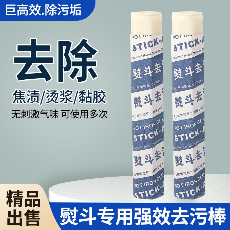 熨斗去污棒超强效去渍工业家用吊瓶蒸汽烫斗底板去污膏清洁剂包邮