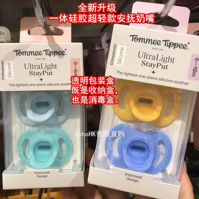 香港代购 TommeeTippee汤美星超轻一体矽胶安抚奶嘴0-18m带盒