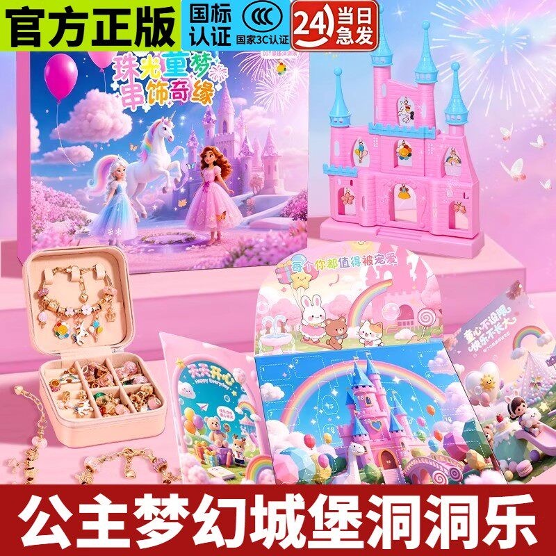 2025爆新款洞洞乐盲盒女孩子生日礼物儿童扣扣公主城堡羊毛毡礼盒