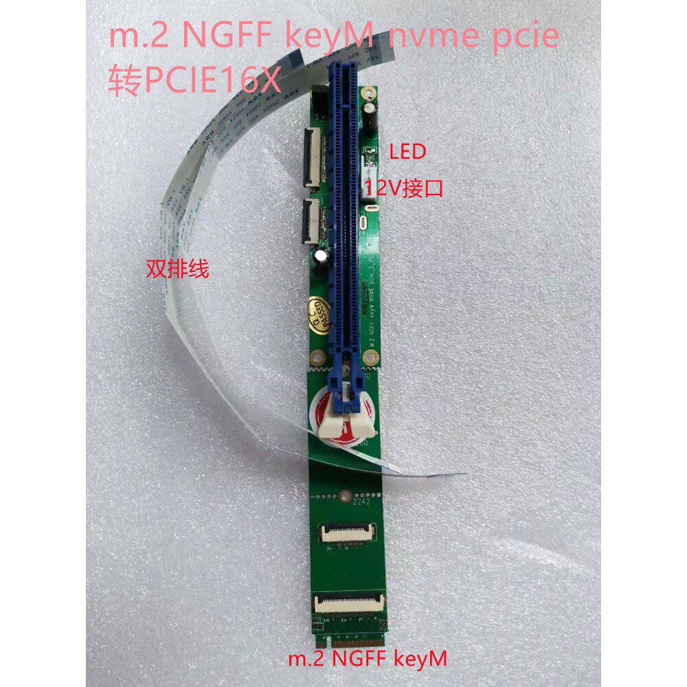 m.2固态接口转PCIE16x keyM转PCIE16x NVM