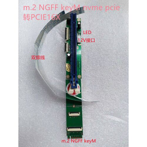 m.2固态接口转PCIE16x keyM转PCIE16x NVME转PCIE16x