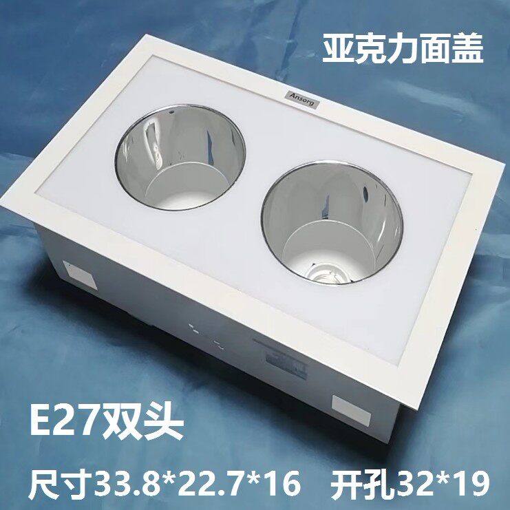 安尚E27双头筒灯压克力面盖嵌入式钻孔32*19不含灯泡现货包邮