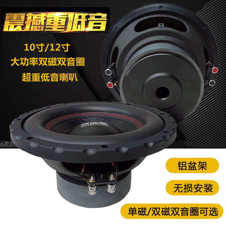 汽车音响改装8/10/12/15寸车载被动低音炮双音圈重低音纯低音喇叭