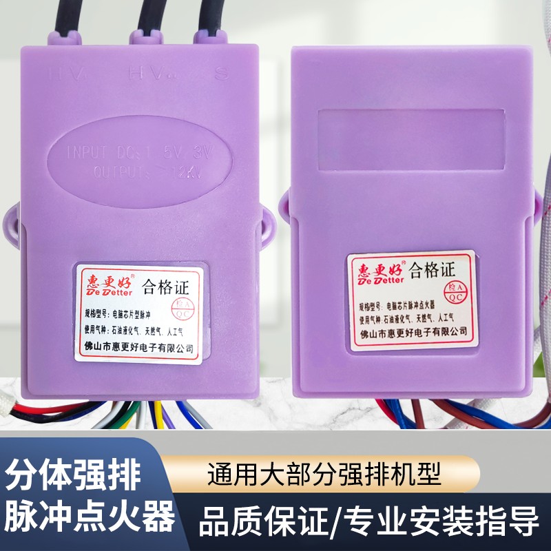 燃气热水器配件强排式脉冲点火器控制器热水器配件通用百威长威