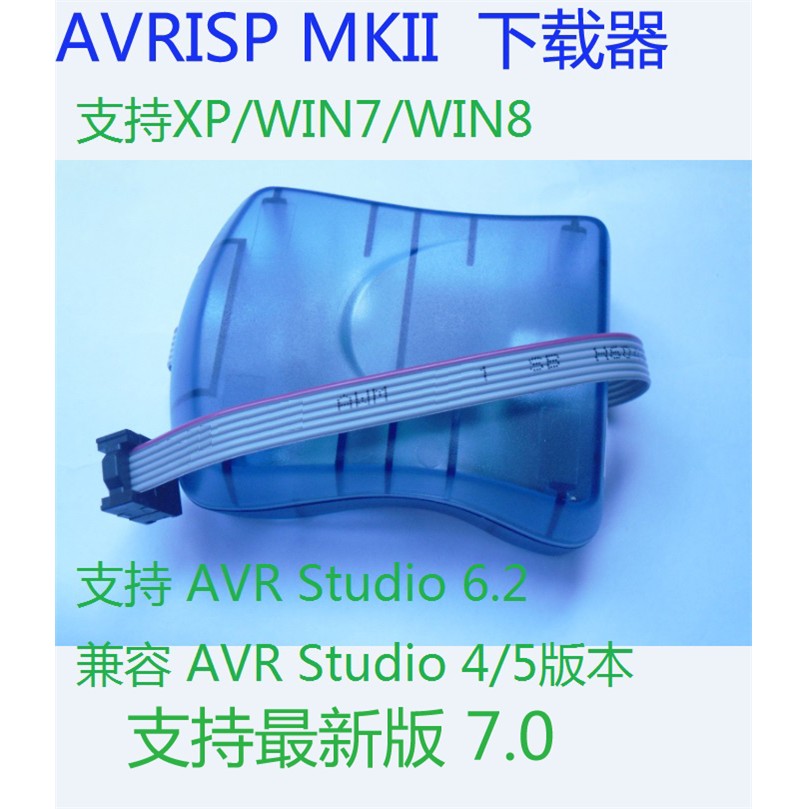 USB AVR ISP MKII 下载器  AVRISP MKII 编程器 兼容原装 全新