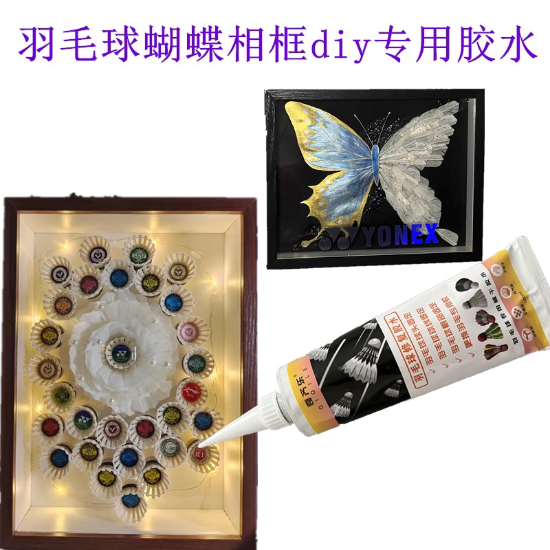 羽毛球头相框胶水手工diy创意自制羽毛球变废爲宝蝴蝶相框摆件胶