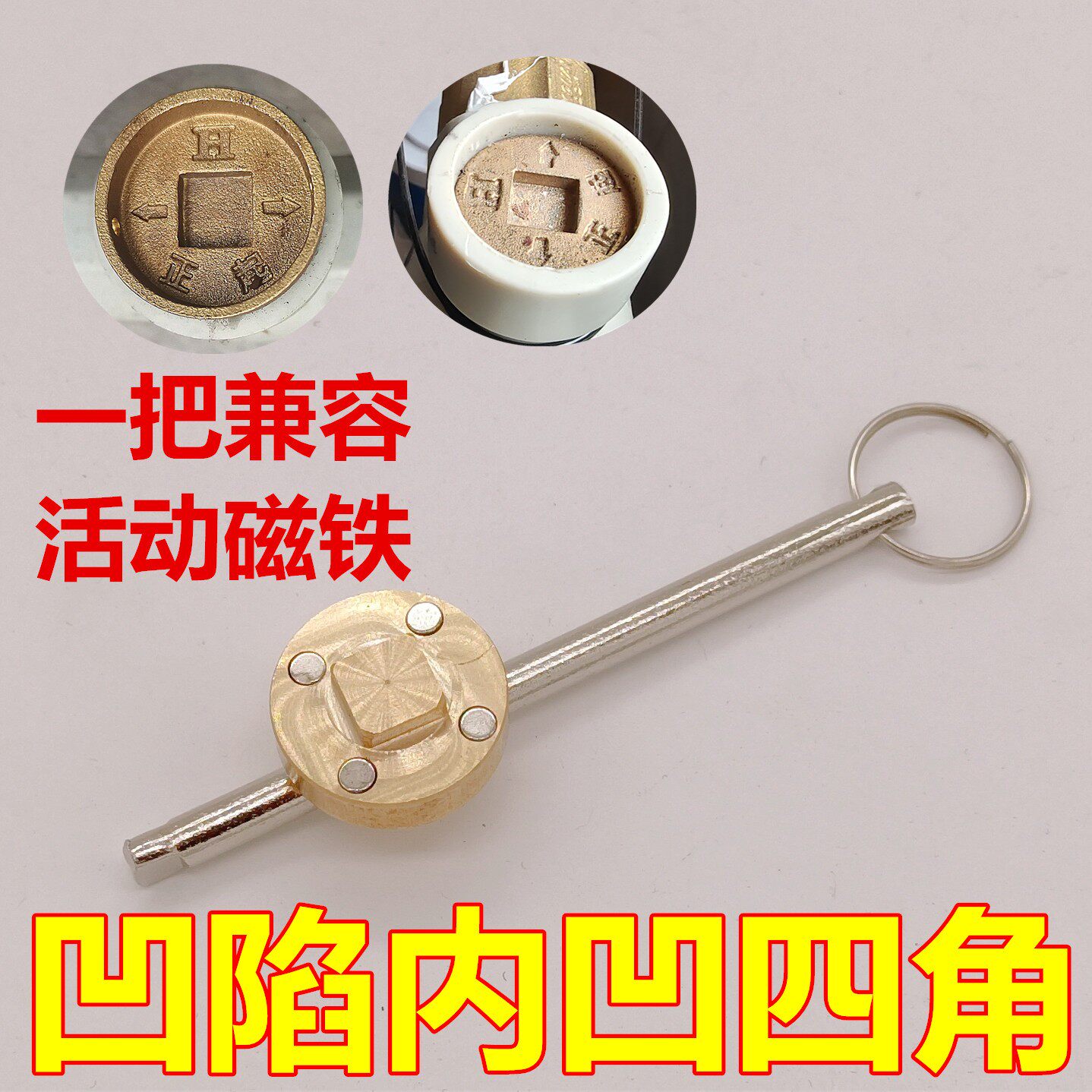 家用暖气阀门钥匙凹四角 磁性锁闭阀开关自来水表前阀门 水表扳手