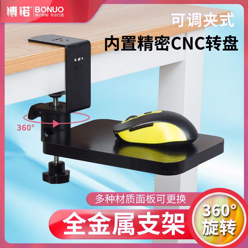 创意电脑滑鼠板手托架旋转腕托桌面延长板手臂支架加长接板延伸板